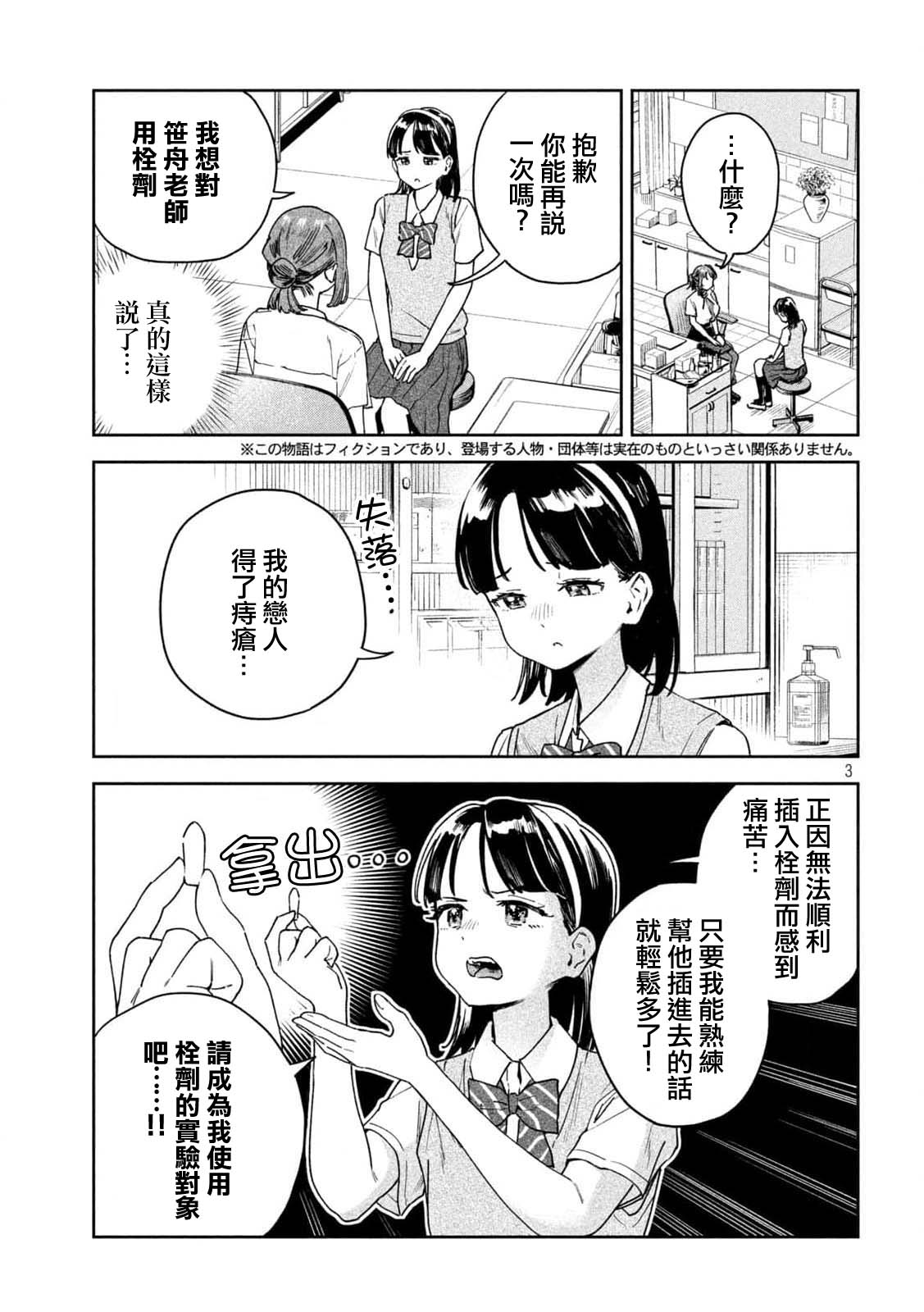 小美代老师如是说 第17话 第3页