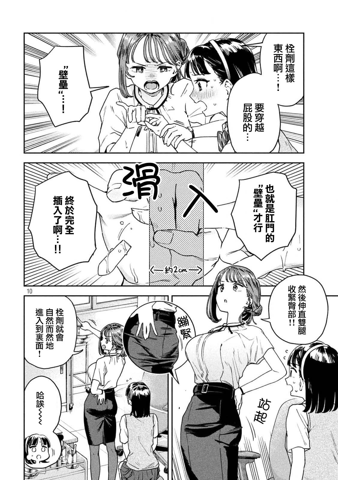 小美代老师如是说 第17话 第10页