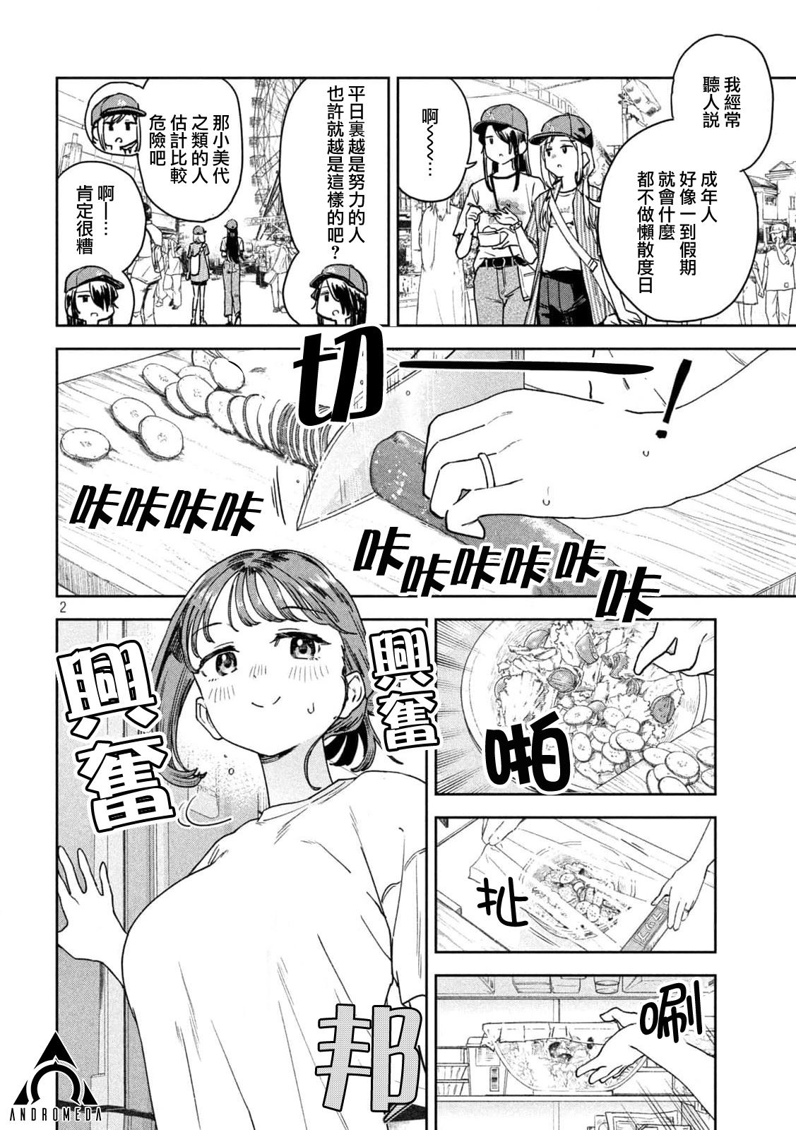 小美代老师如是说 第18话 第2页