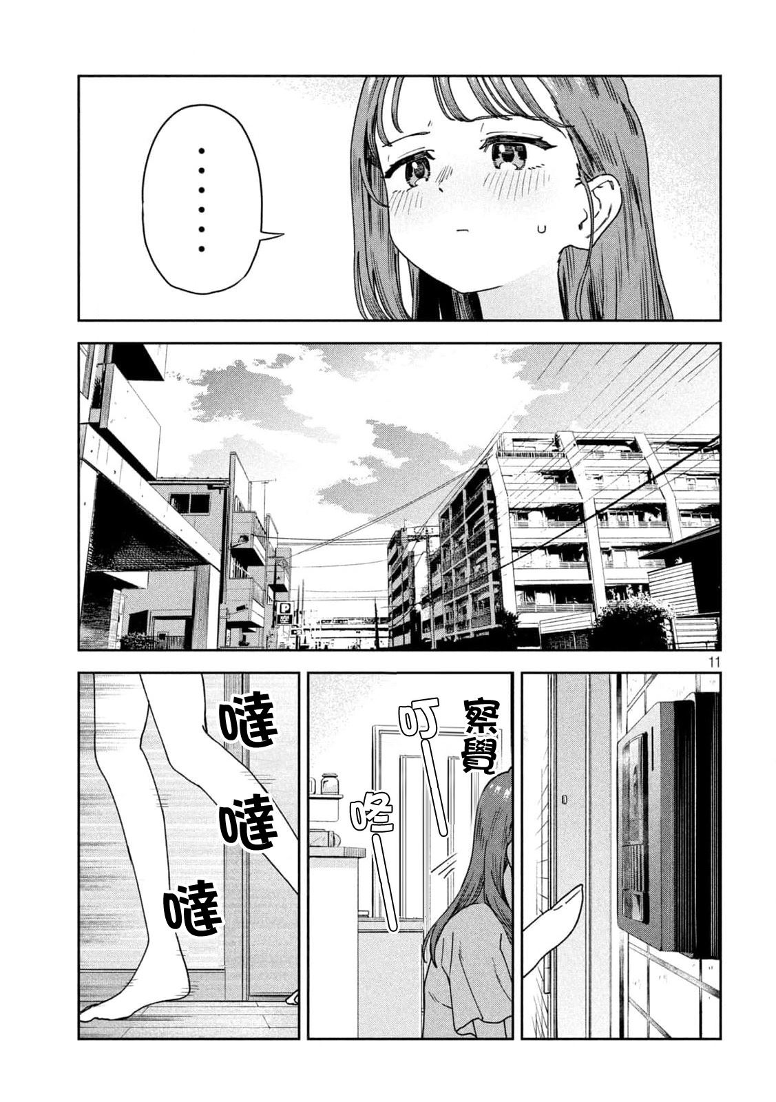 小美代老师如是说 第18话 第11页