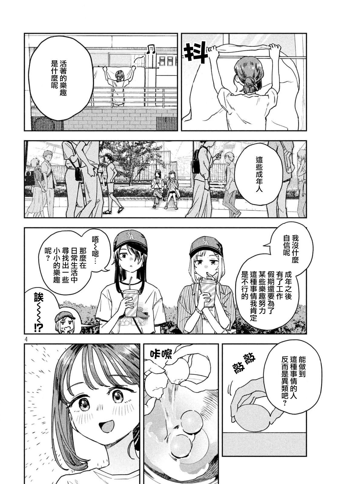 小美代老师如是说 第18话 第4页