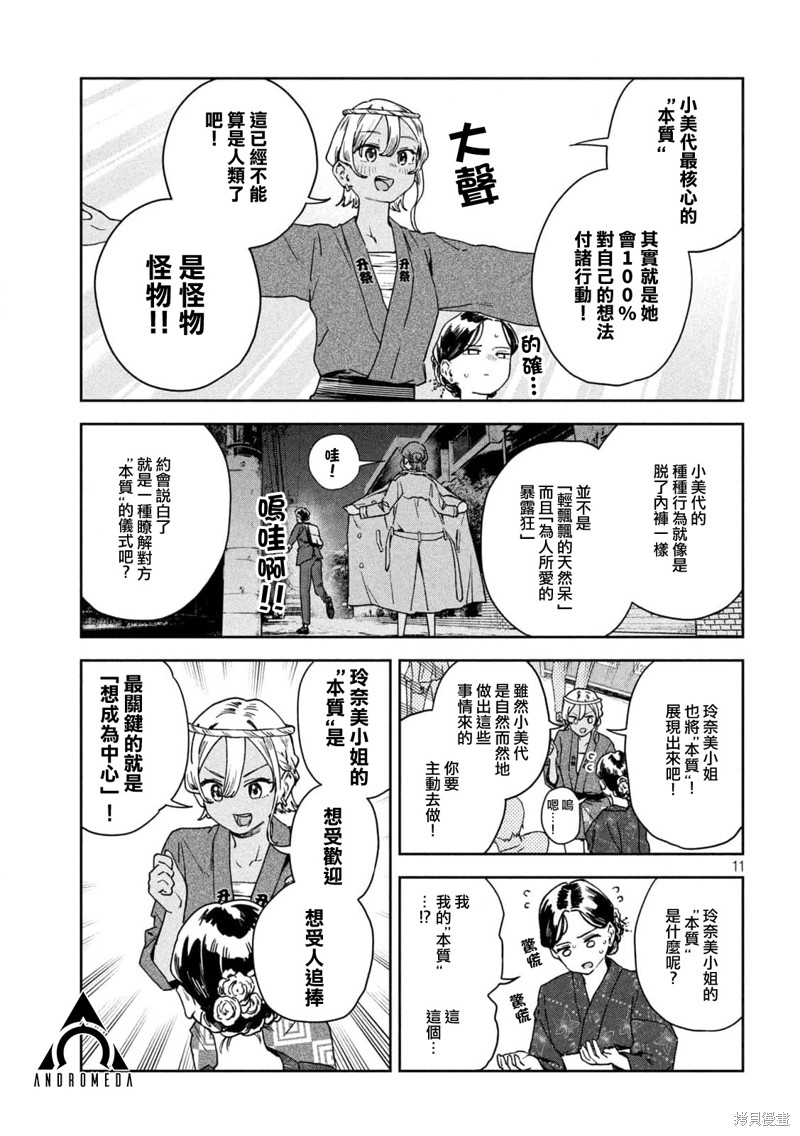 小美代老师如是说 第19话 第11页