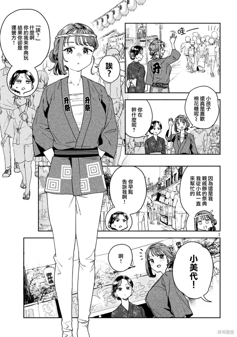 小美代老师如是说 第19话 第3页