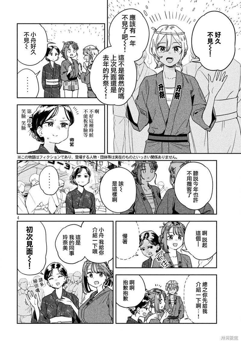小美代老师如是说 第19话 第4页