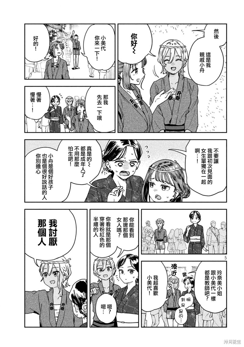小美代老师如是说 第19话 第5页