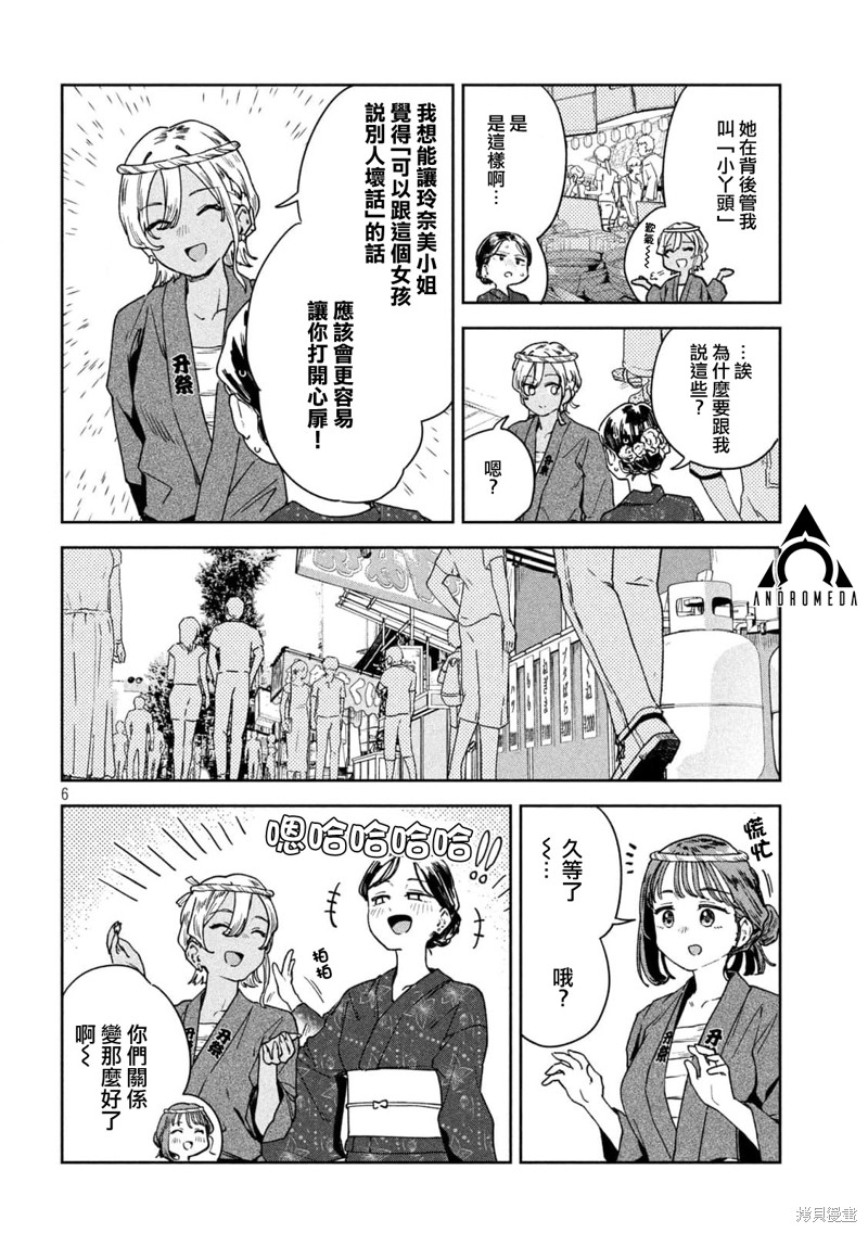 小美代老师如是说 第19话 第6页