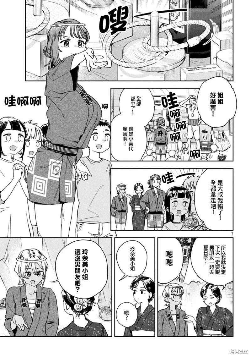 小美代老师如是说 第19话 第7页