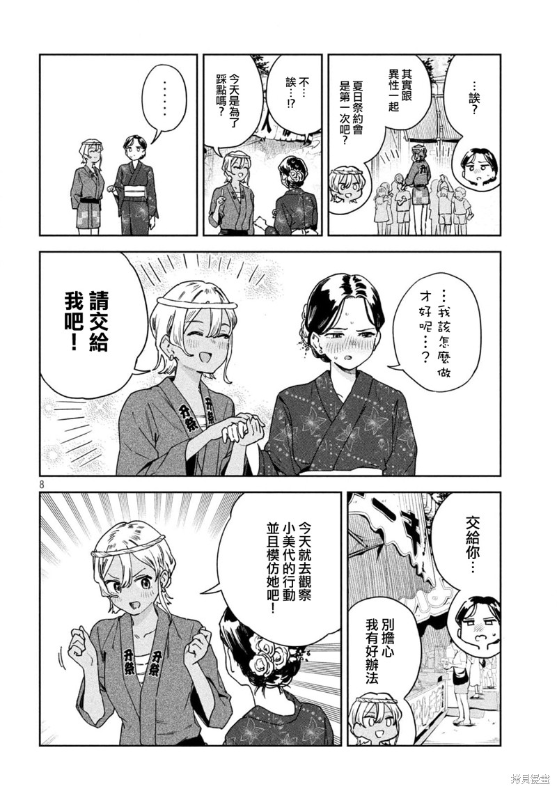小美代老师如是说 第19话 第8页