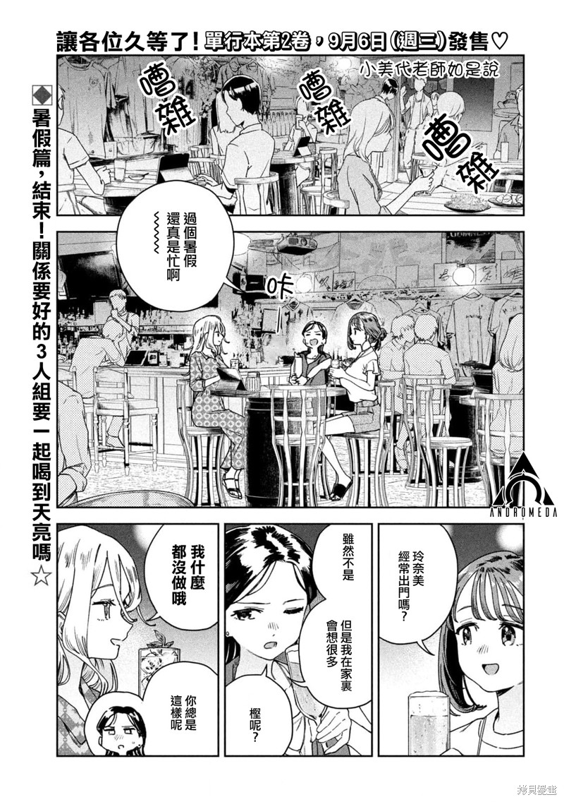 小美代老师如是说 第20话 第1页