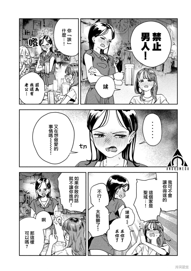 小美代老师如是说 第20话 第11页