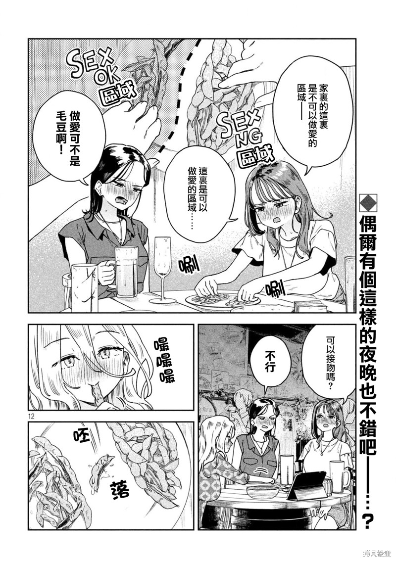 小美代老师如是说 第20话 第12页