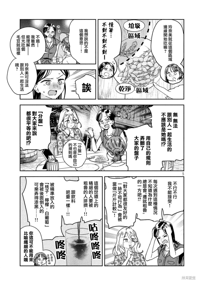 小美代老师如是说 第20话 第5页
