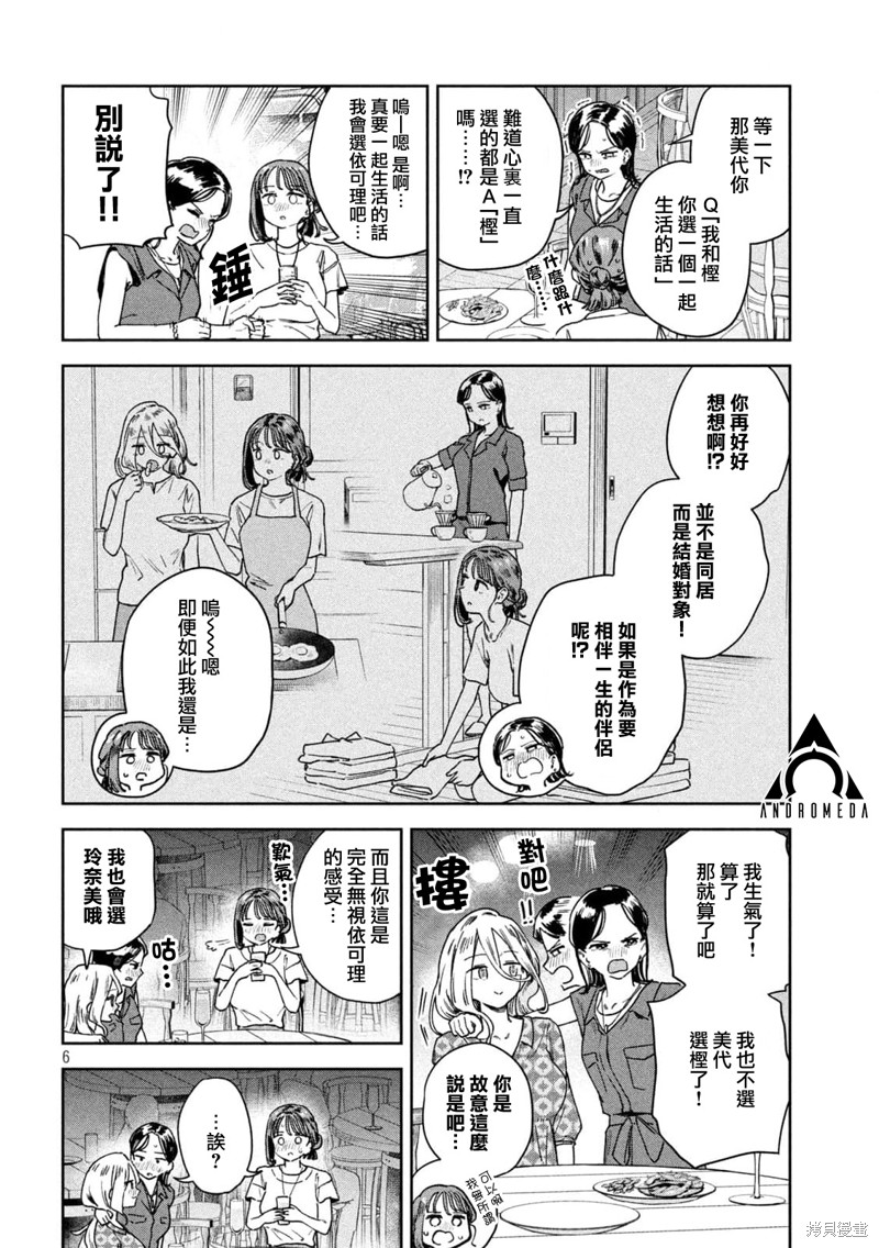 小美代老师如是说 第20话 第6页