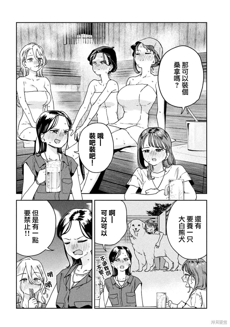 小美代老师如是说 第20话 第10页