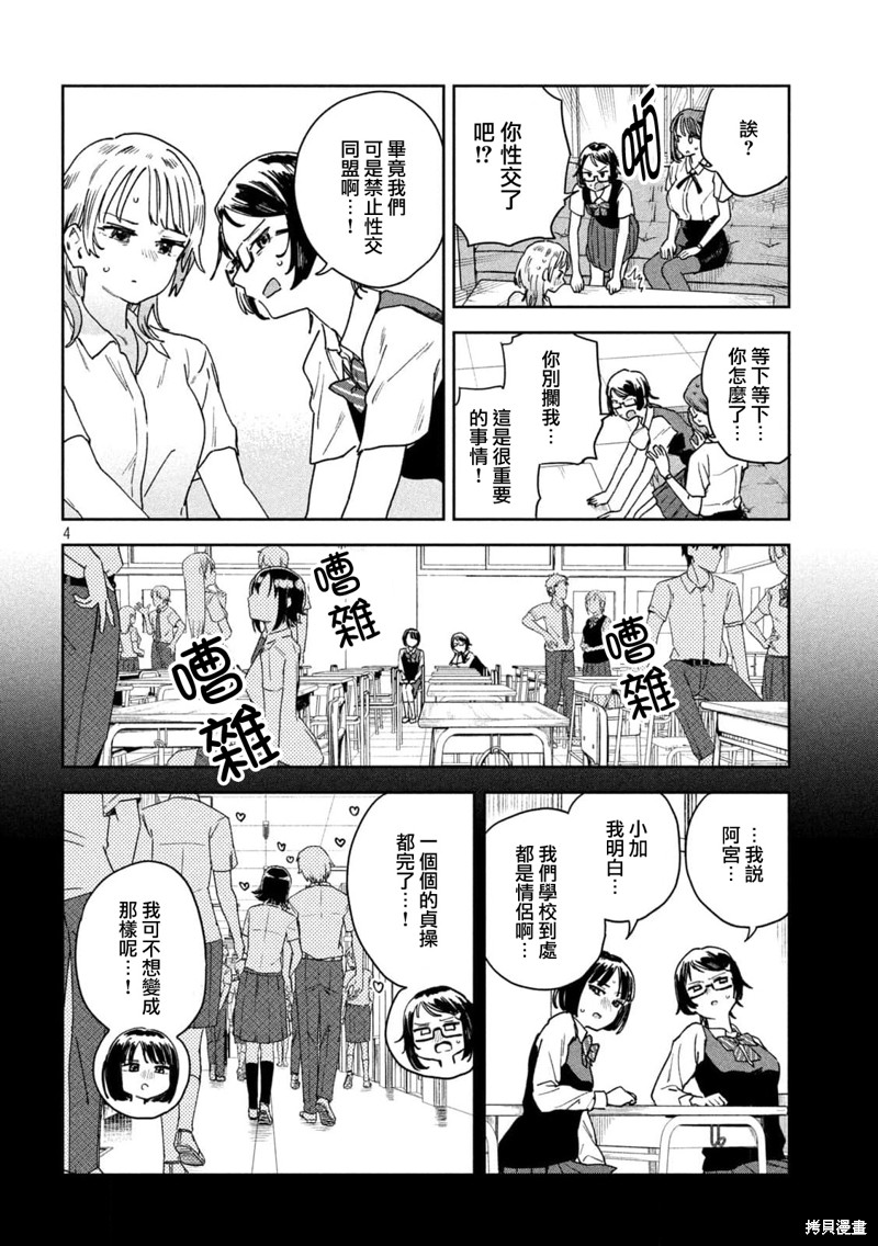 小美代老师如是说 第21话 第4页