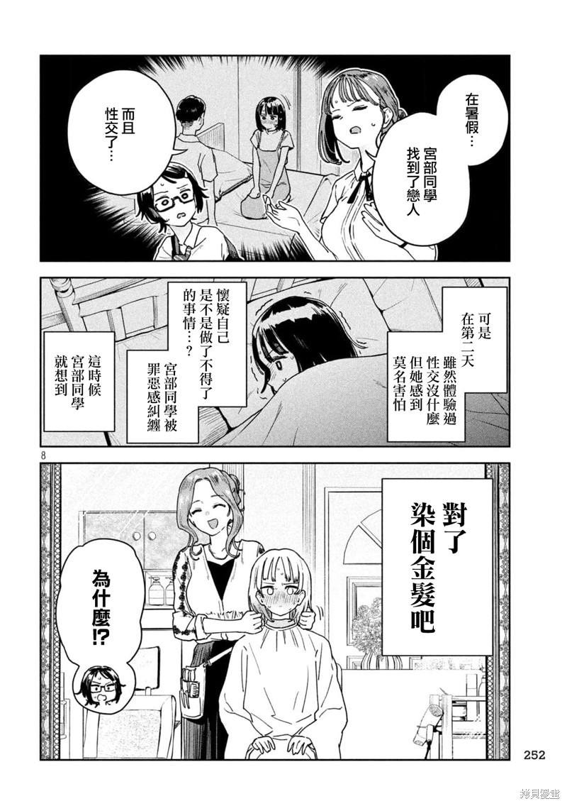 小美代老师如是说 第21话 第8页