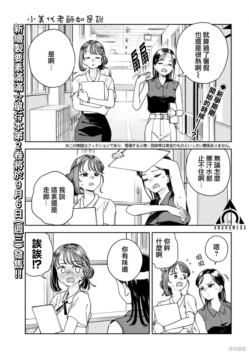 小美代老师如是说 第22话 第1页