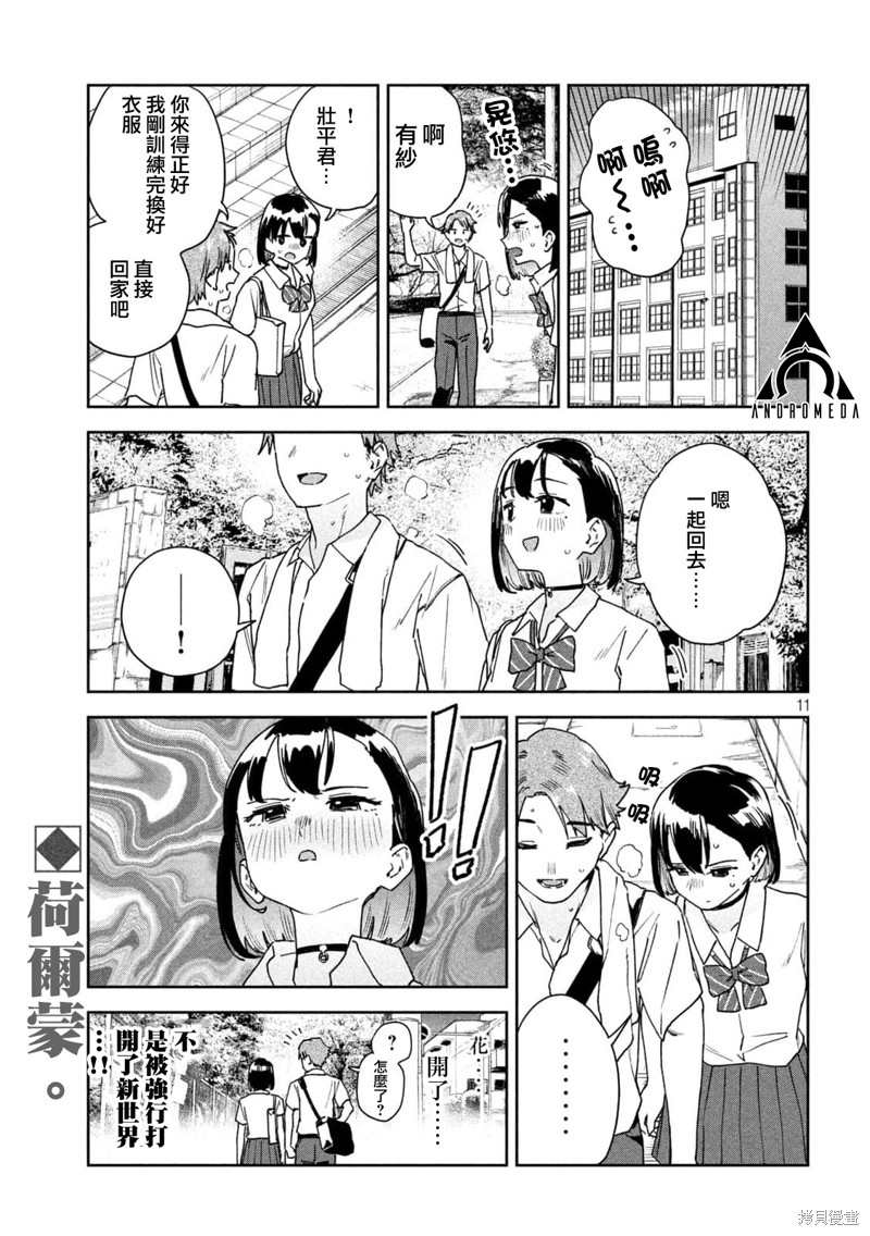 小美代老师如是说 第22话 第11页