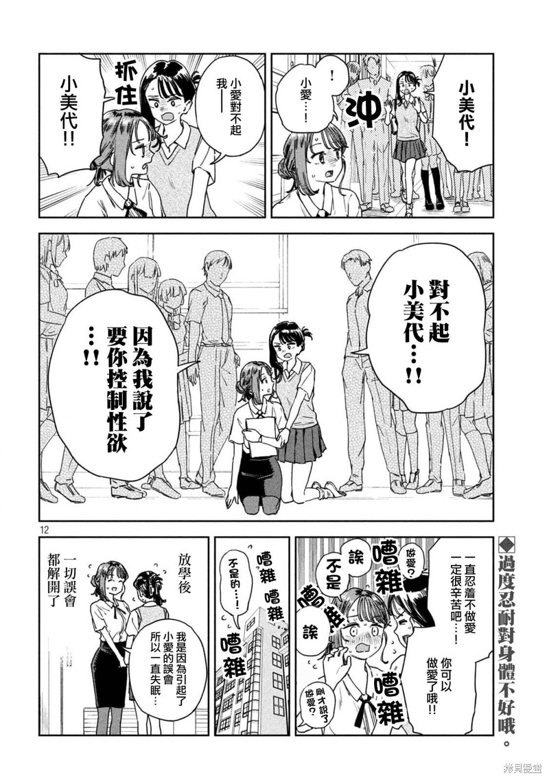 小美代老师如是说 第23话 第12页