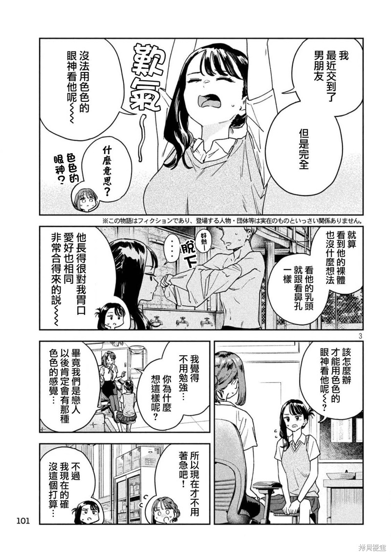 小美代老师如是说 第23话 第3页