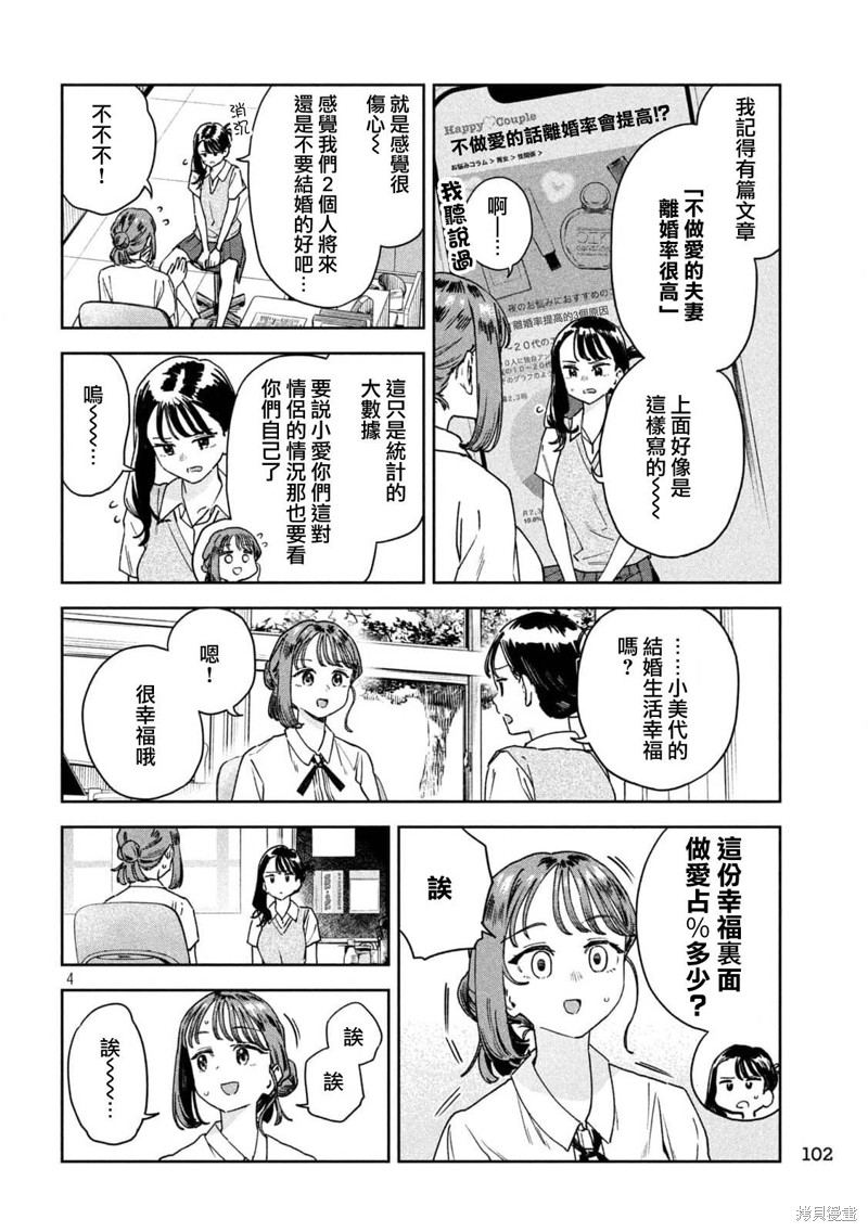小美代老师如是说 第23话 第4页