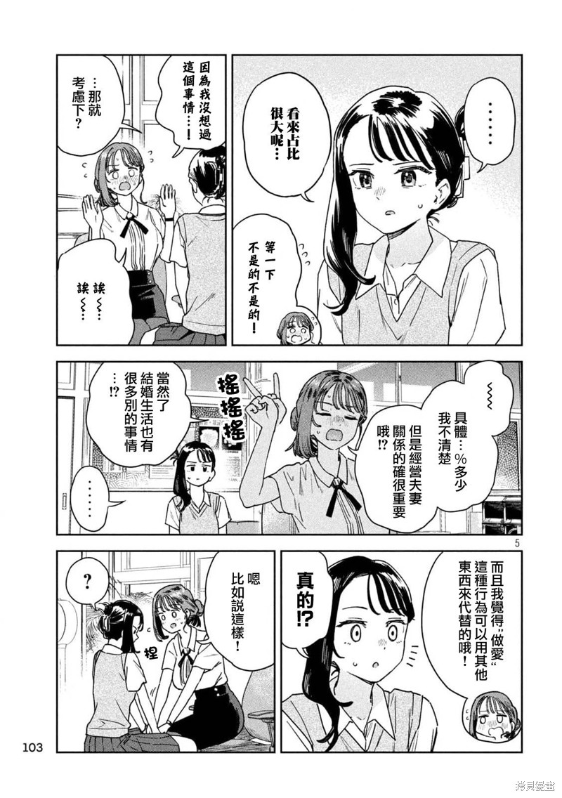 小美代老师如是说 第23话 第5页