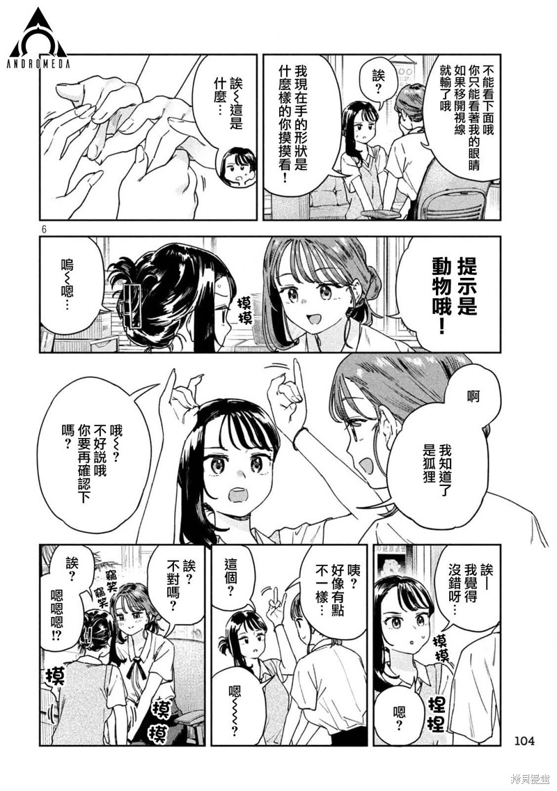 小美代老师如是说 第23话 第6页