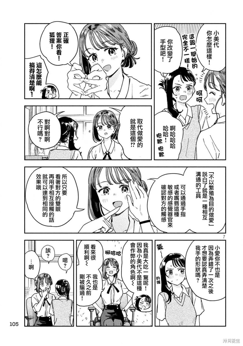小美代老师如是说 第23话 第7页