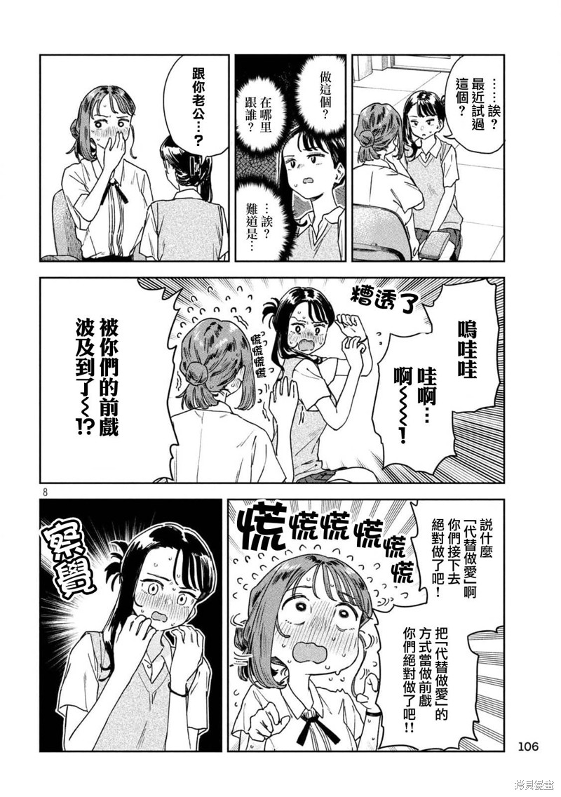 小美代老师如是说 第23话 第8页