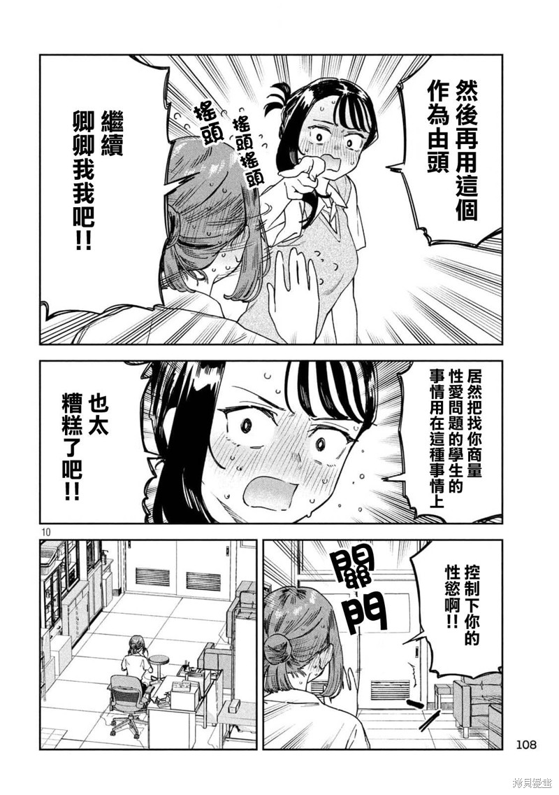 小美代老师如是说 第23话 第10页