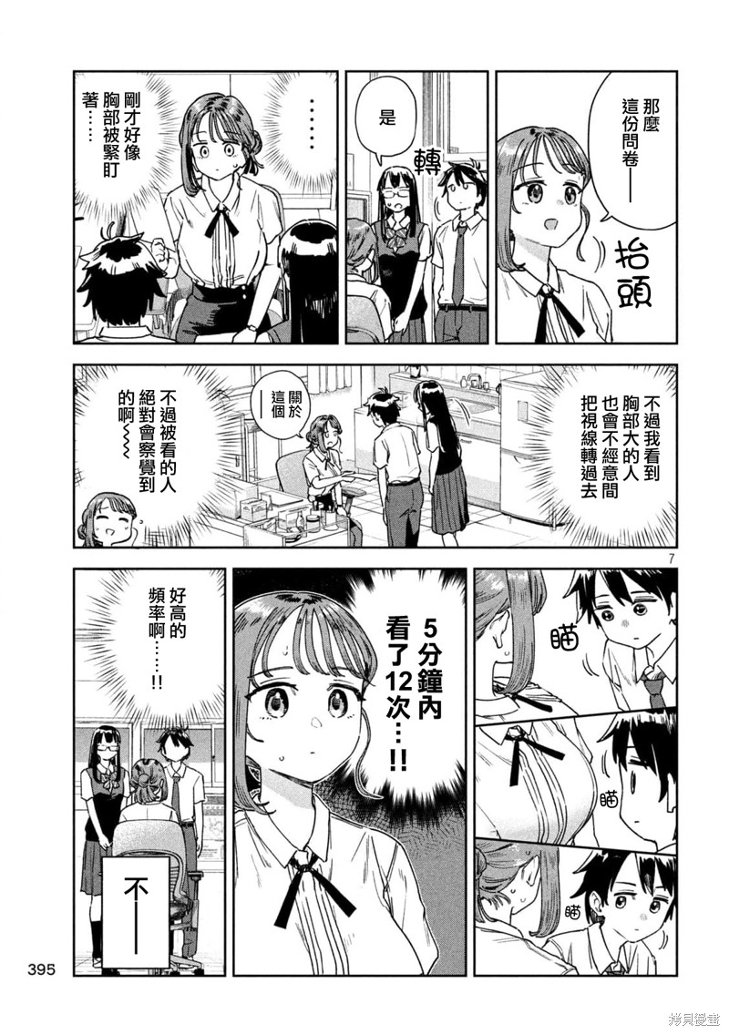 小美代老师如是说 第24话 第7页