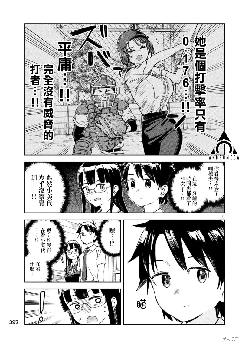 小美代老师如是说 第24话 第9页