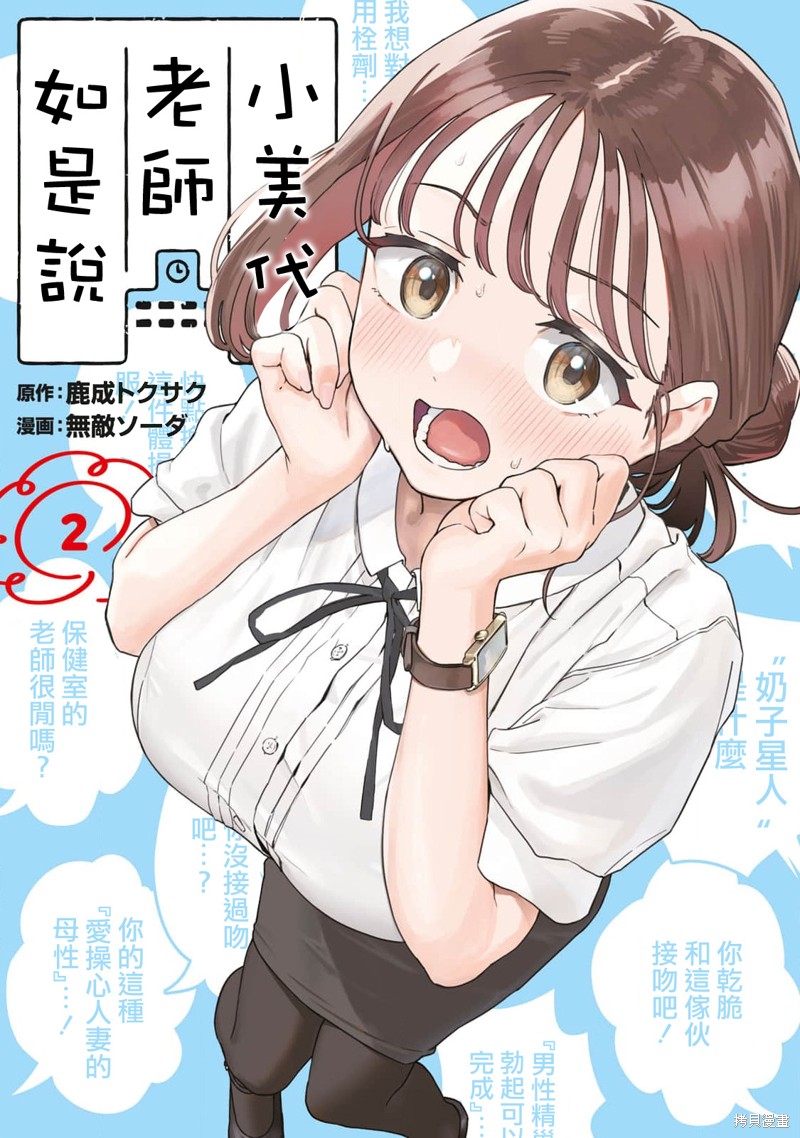 小美代老师如是说 02卷附录 第1页