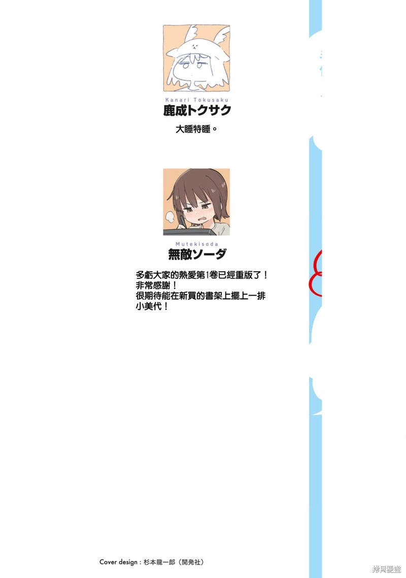 小美代老师如是说 02卷附录 第2页