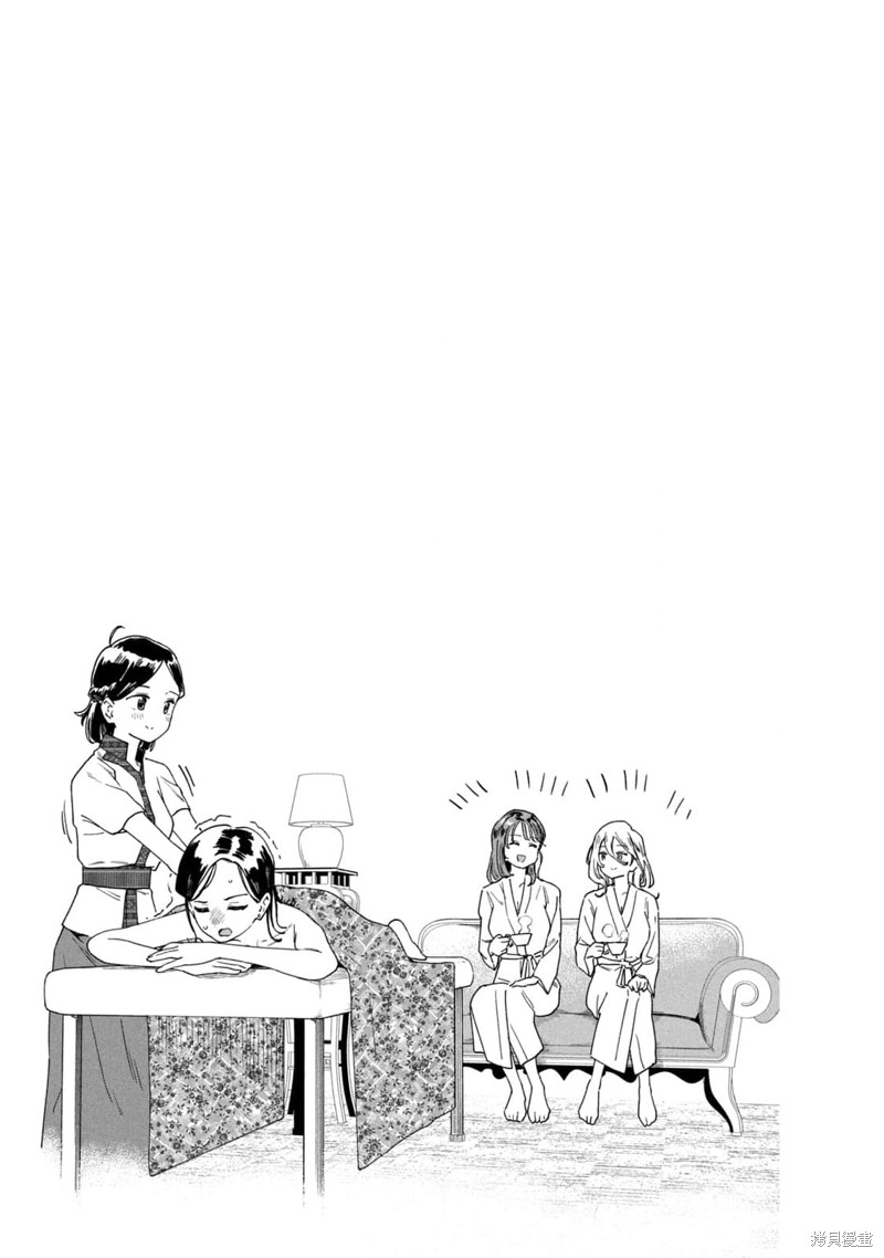 小美代老师如是说 02卷附录 第11页