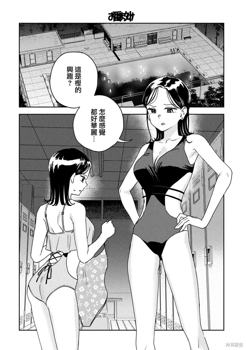 小美代老师如是说 02卷附录 第13页