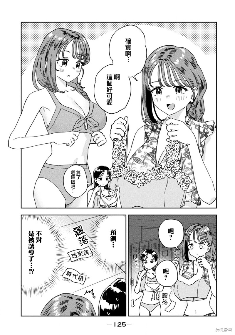 小美代老师如是说 02卷附录 第14页