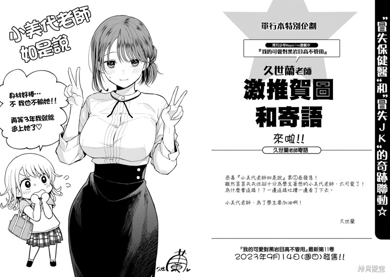 小美代老师如是说 02卷附录 第15页