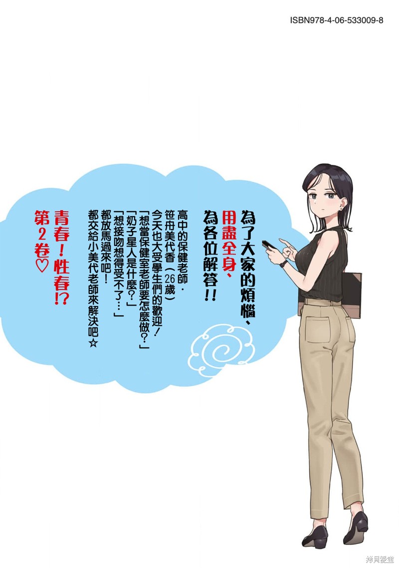 小美代老师如是说 02卷附录 第16页