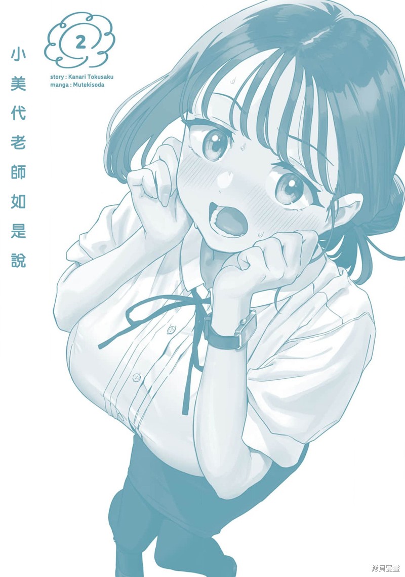 小美代老师如是说 02卷附录 第17页