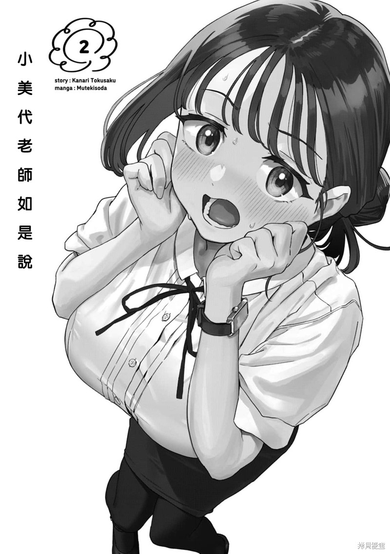 小美代老师如是说 02卷附录 第3页