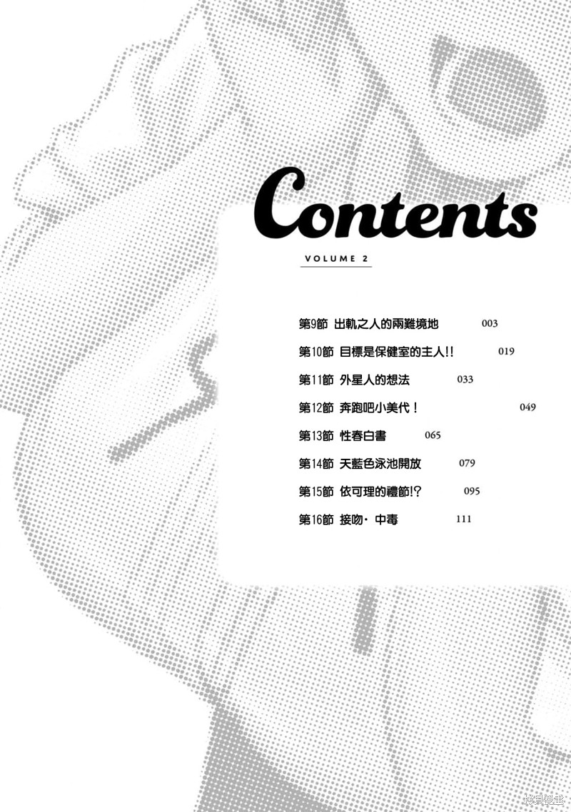 小美代老师如是说 02卷附录 第4页