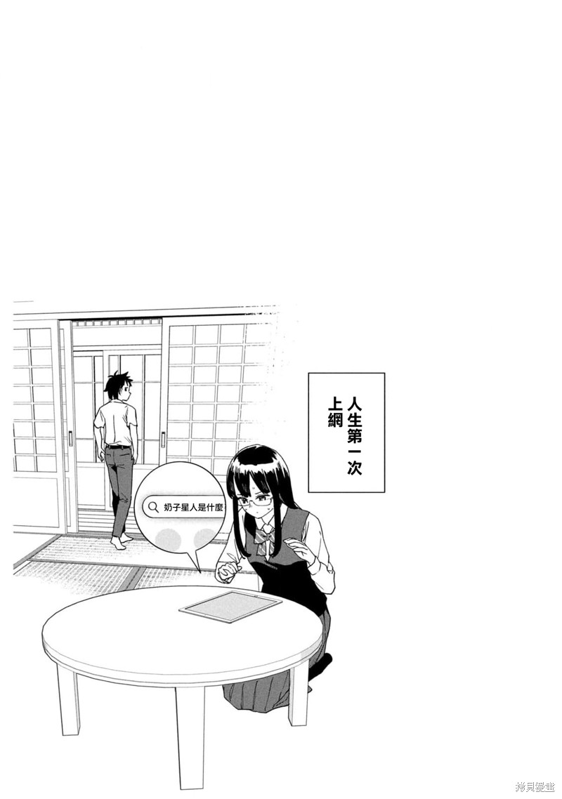 小美代老师如是说 02卷附录 第7页