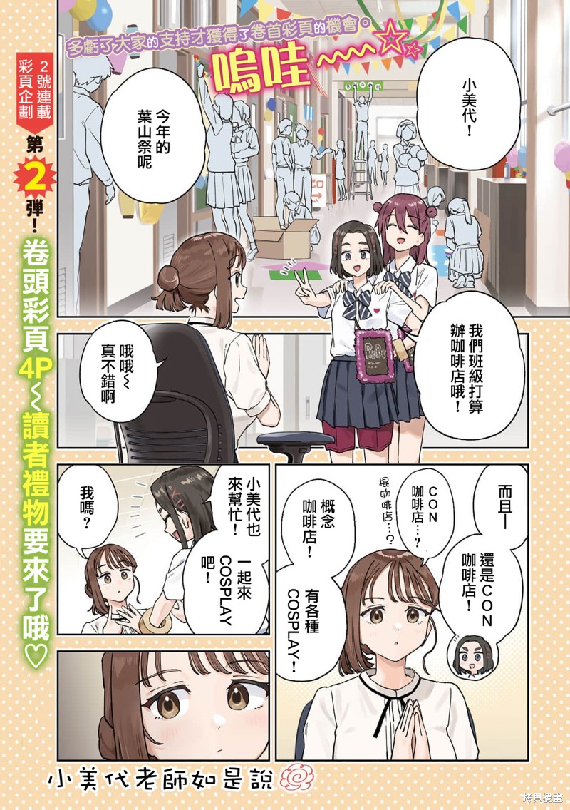 小美代老师如是说 第25话 第1页