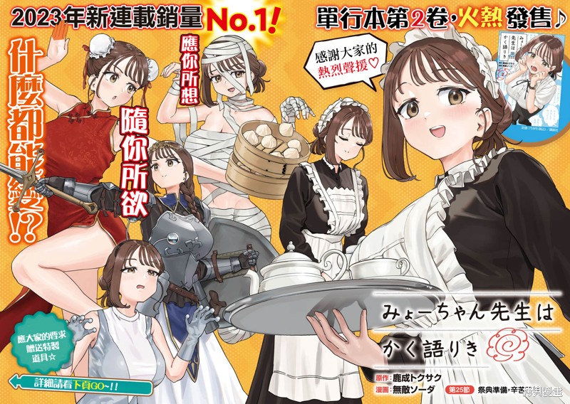 小美代老师如是说 第25话 第2页