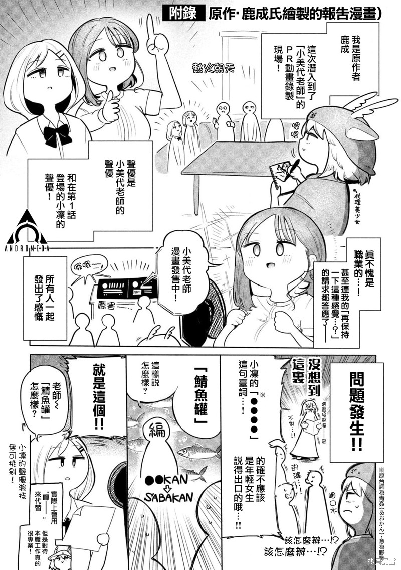 小美代老师如是说 第25话 第14页