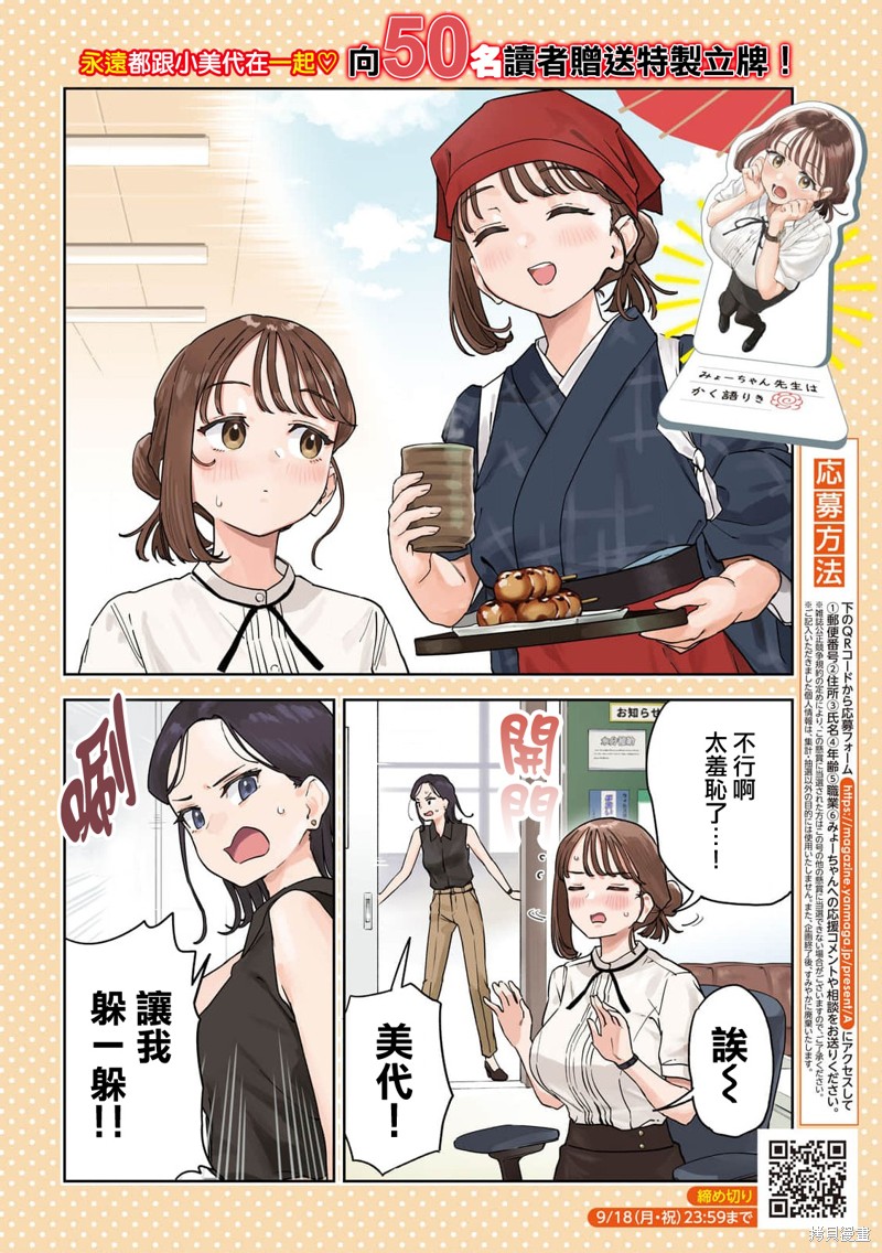 小美代老师如是说 第25话 第3页