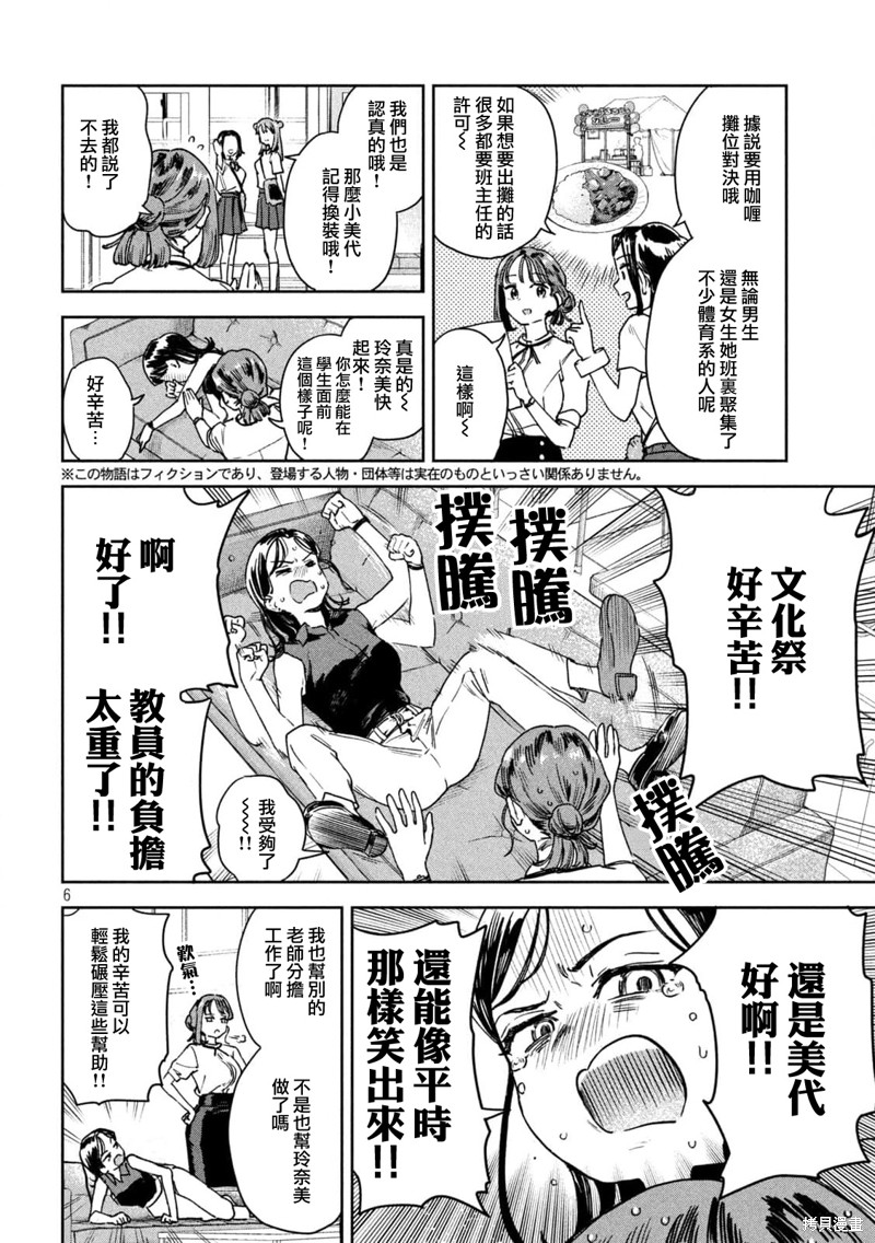 小美代老师如是说 第25话 第5页