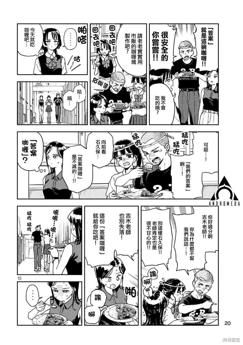 小美代老师如是说 第25话 第9页