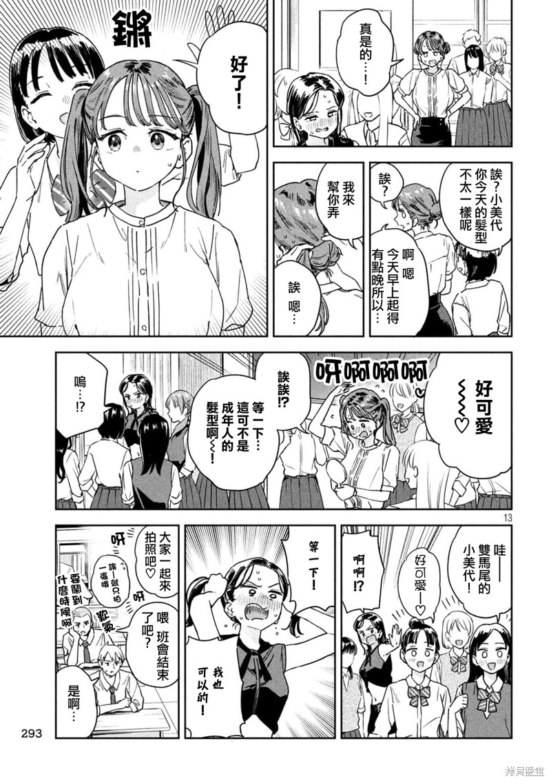 小美代老师如是说 第27话 第13页
